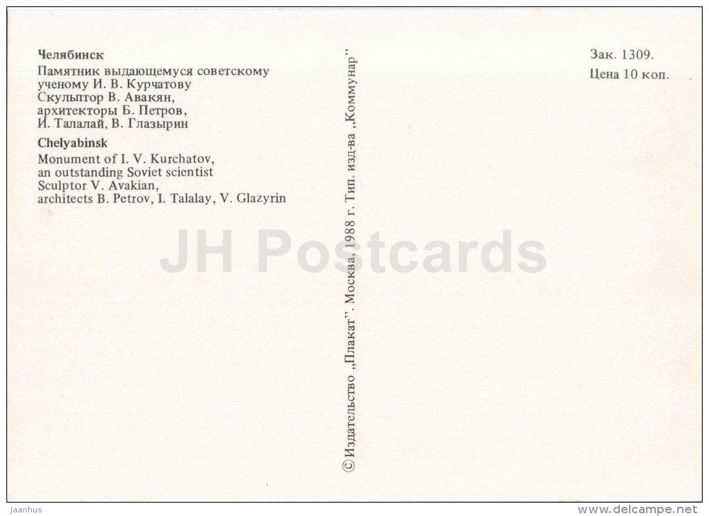 monument to russian scientist I. Kurchatov - Chelyabinsk - 1988 - Russia USSR - unused - JH Postcards