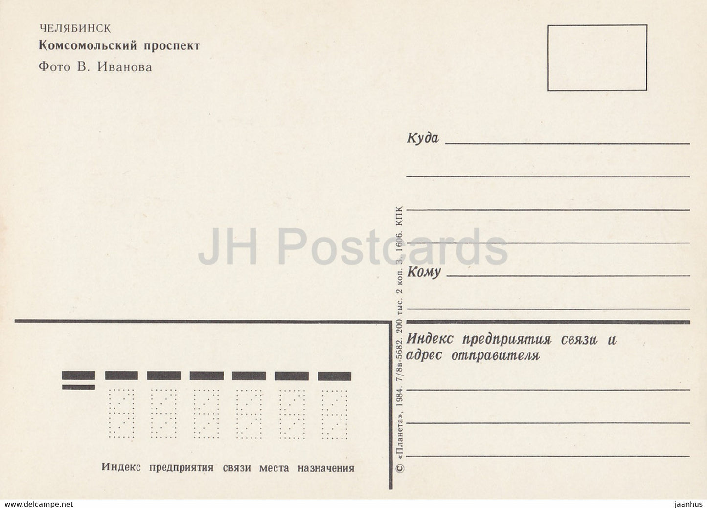 Chelyabinsk - Komsomol prospekt - avenue - bus - 1984 - Russia USSR - unused