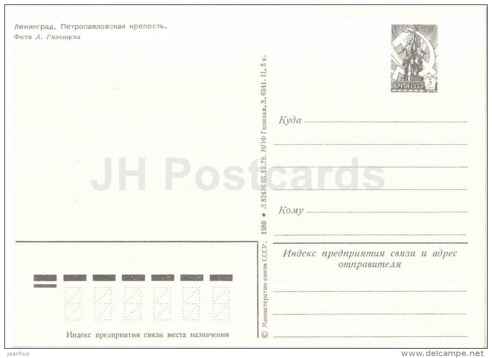 Peter and Paul Fortress - postal stationery - Leningrad - St. Petersburg - 1985 - Russia USSR - unused - JH Postcards