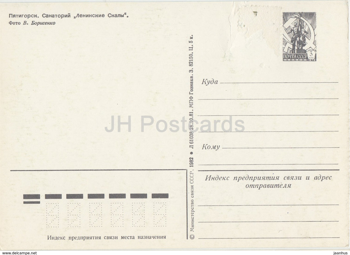 Pyatigorsk - Lenin Rocks sanatorium - postal stationery - 1982 - Russia USSR - unused - JH Postcards