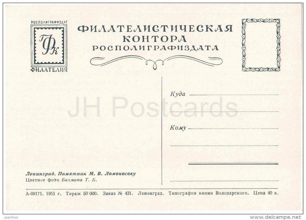 monument to Lomonosov - Leningrad - St. Petersburg - 1951 - Russia USSR - unused - JH Postcards