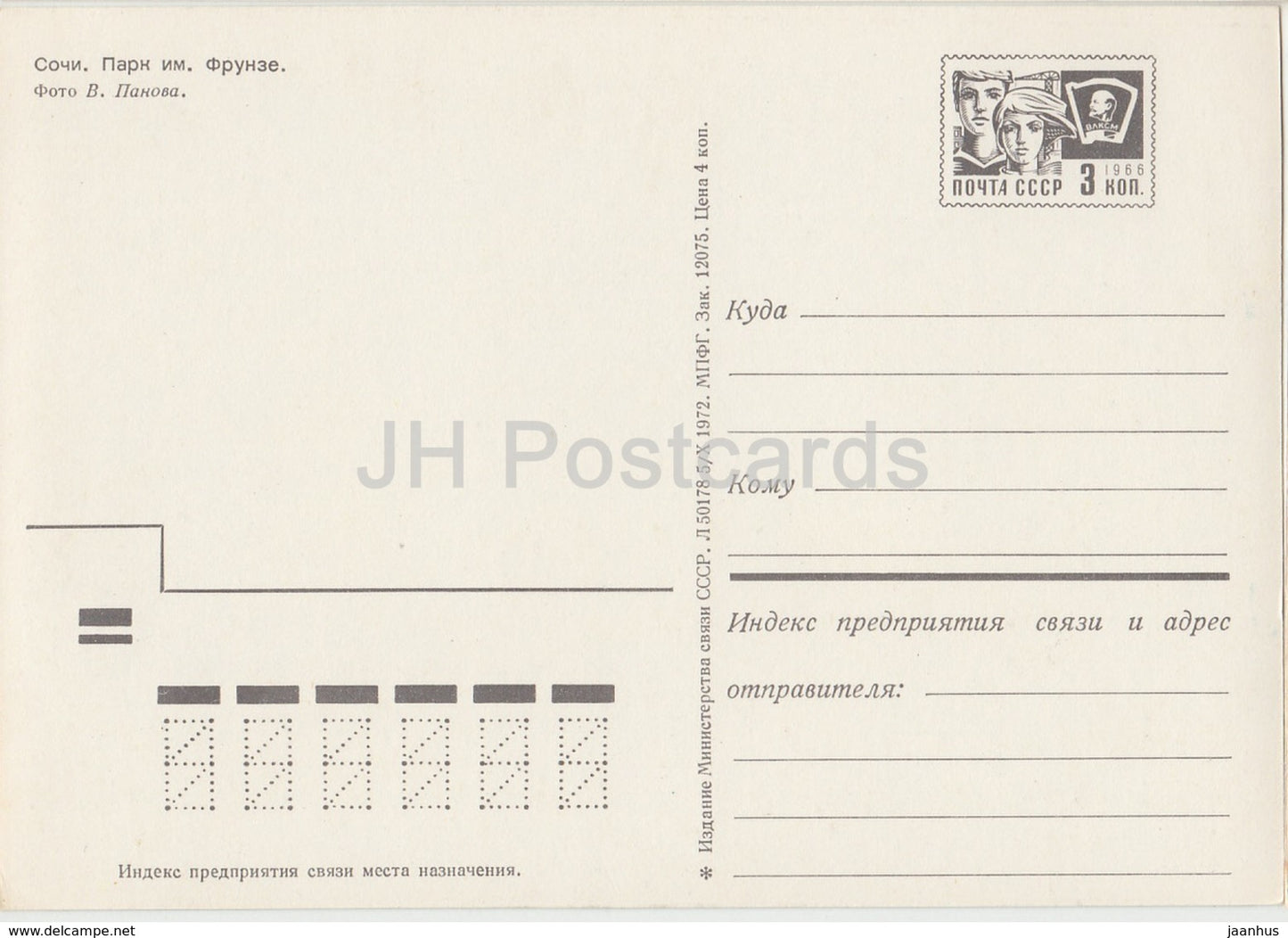 Sotchi - Frunze Park - entier postal - 1972 - Russie URSS - inutilisé