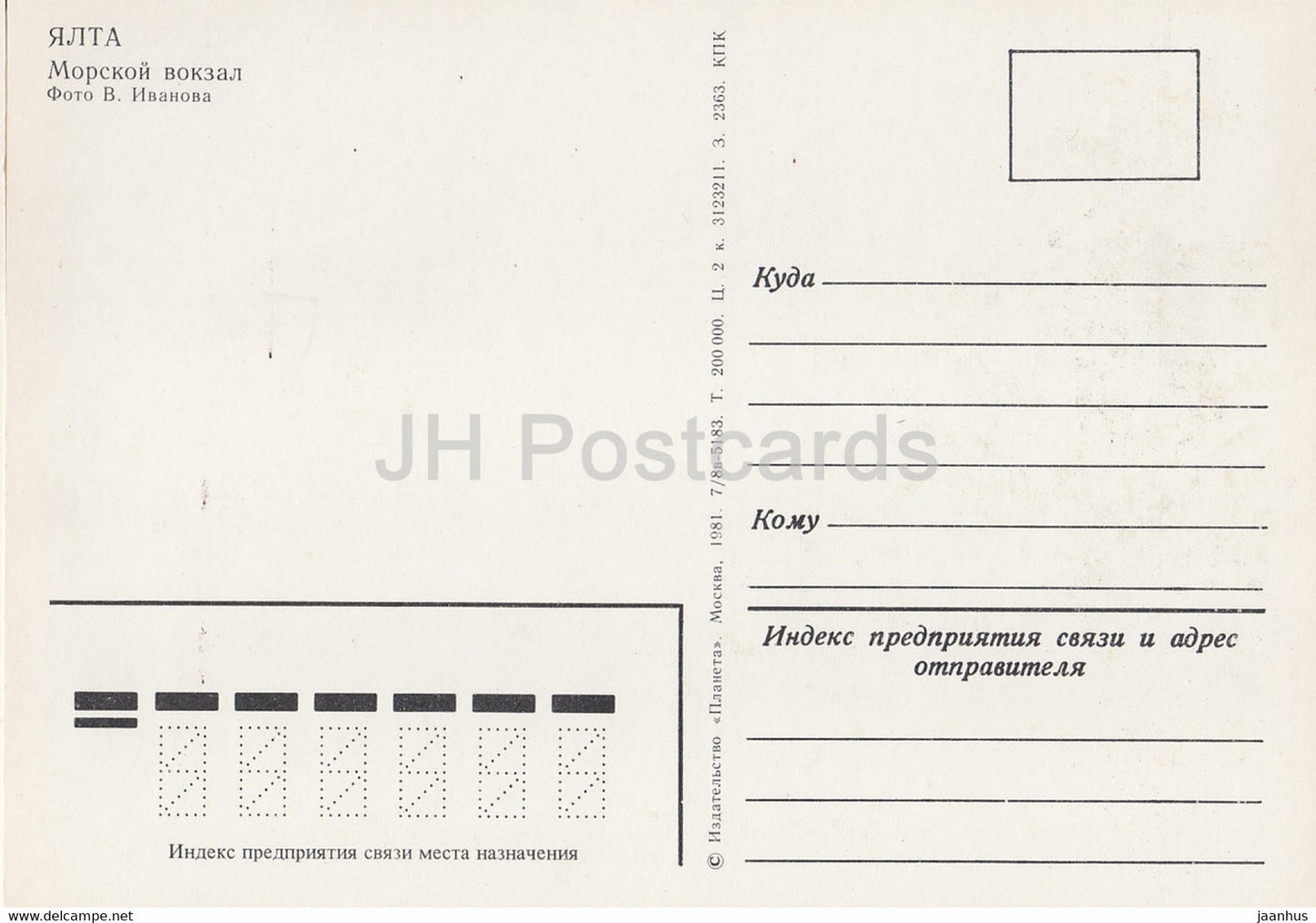 Yalta - Marine Station - car Zhiguli - Crimea - 1981 - Ukraine USSR - unused