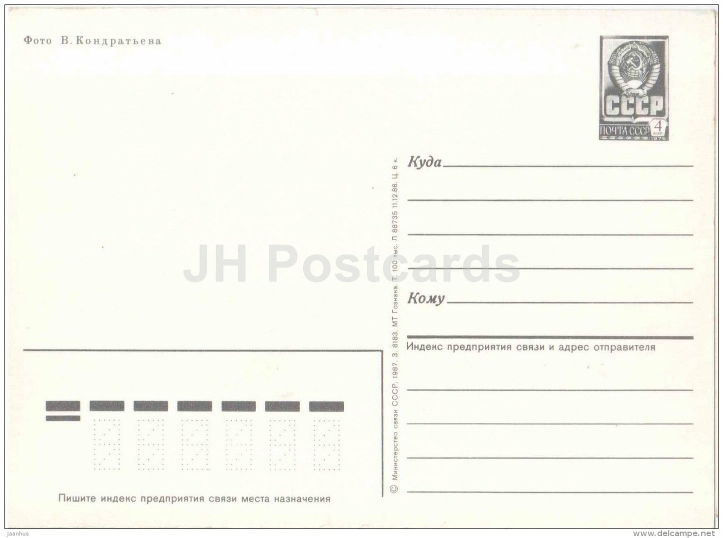 Hunter´s House - Tomsk - postal stationery - 1987 - Russia USSR - unused - JH Postcards