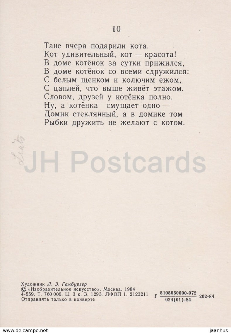 illustration by L. Gamburger - kitten - fish - animals - Postcards for Children - 1984 - Russia USSR - unused - JH Postcards