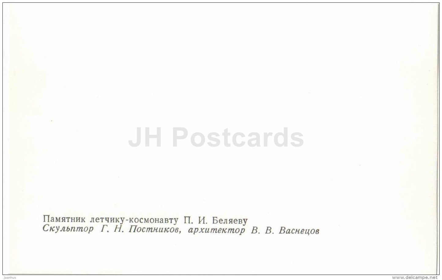 monument to cosmonaut V. Belyayev - Vologda - 1984 - Russia USSR - unused - JH Postcards