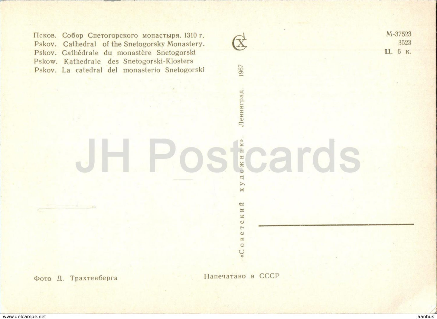 Pskov - Cathedral of the Snetogorsky Monastery - 1967 - Russia USSR - unused