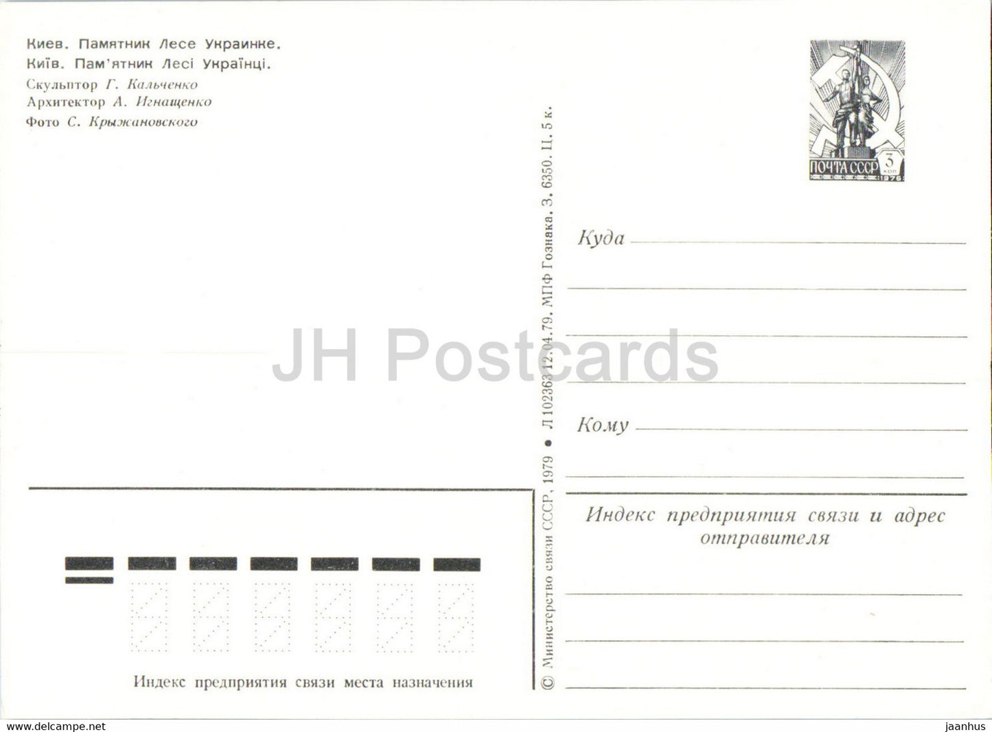 Kiev - Kiev - monument au poète ukrainien Lesya Ukrainka - 1 - entier postal - 1979 - Ukraine URSS - inutilisé