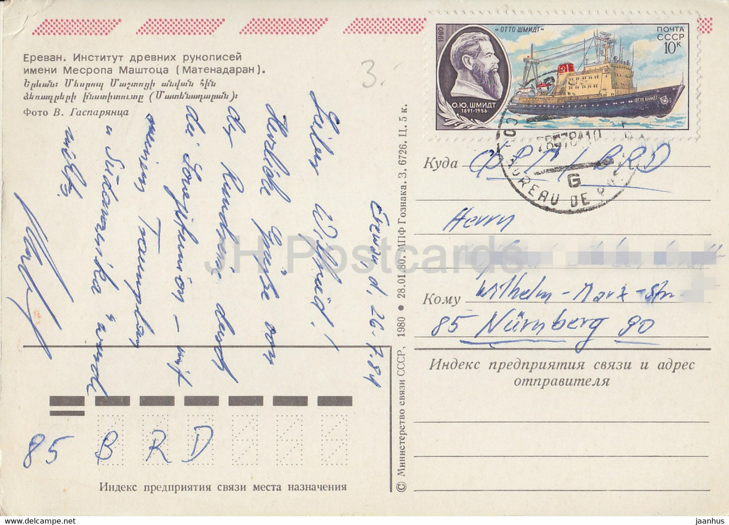 Yerevan - Institute of Ancient Manuscripts - Matenadaran - postal stationery - 1980 - Armenia USSR - used