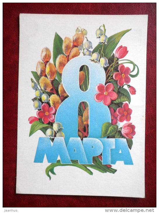 8 March Greeting Card - by L. Kuryerova - flowers - 1985 - Russia USSR - used - JH Postcards