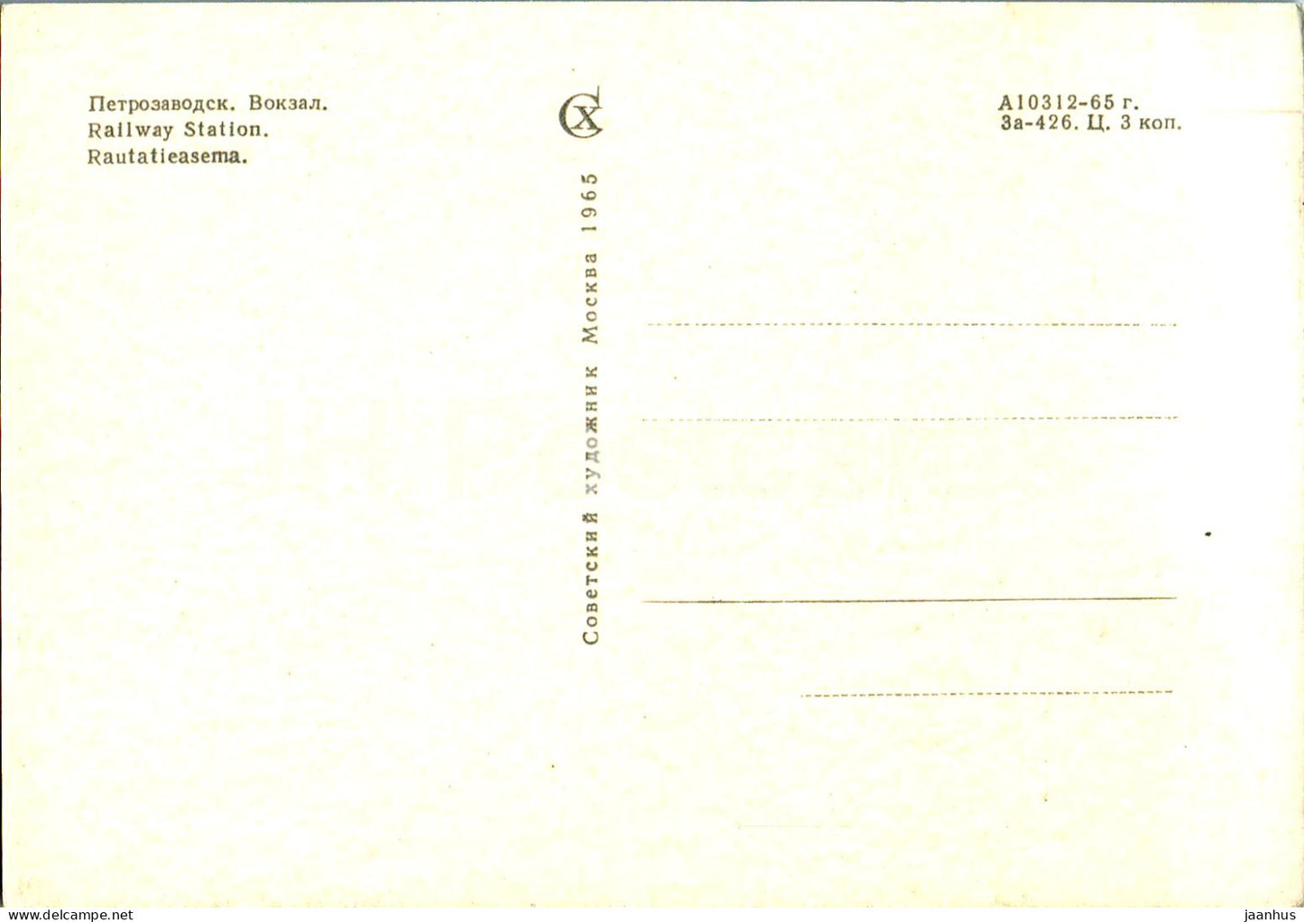 Karelien – Karjala – Petrosawodsk – Bahnhof – Obus – 1965 – Russland UdSSR – unbenutzt