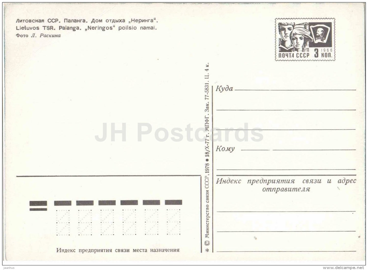 Neringa Holiday Home - Palanga - postal stationery - 1978 - Lithuania USSR - unused - JH Postcards