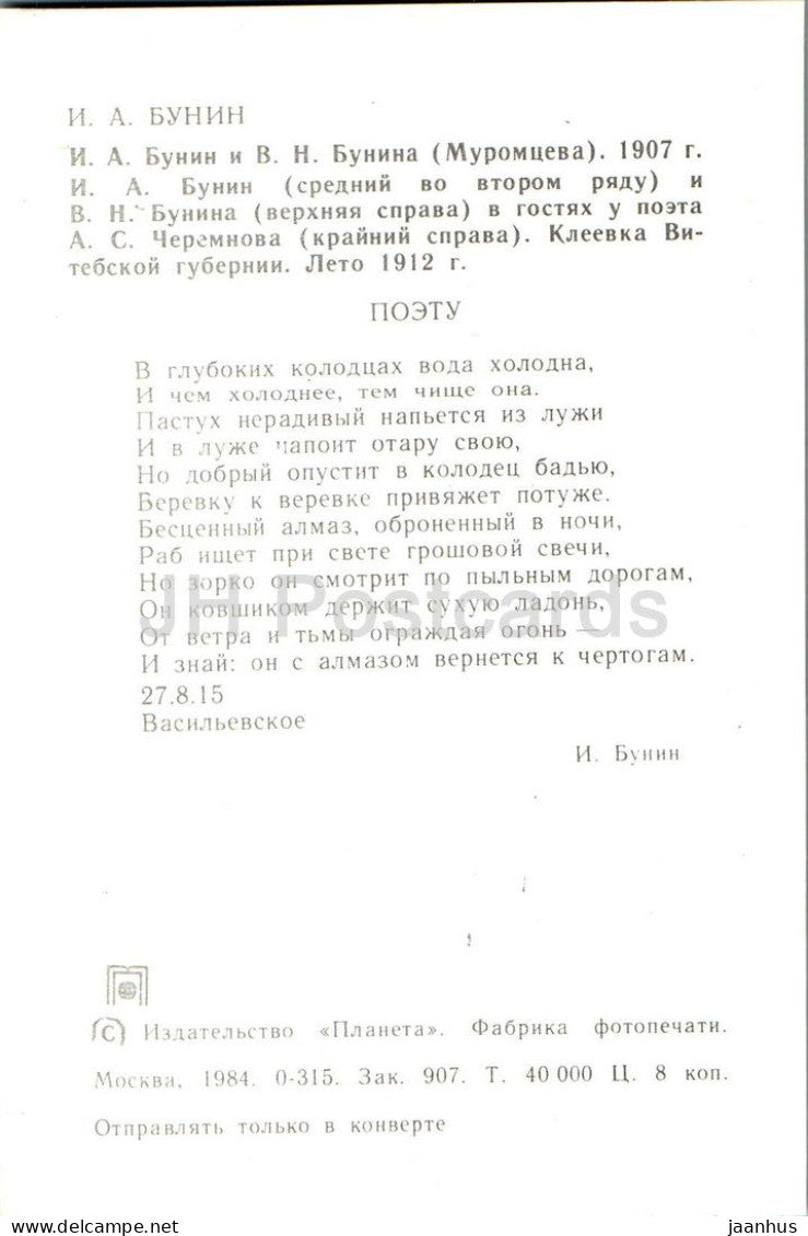 Russischer Schriftsteller Iwan Bunin – Schriftsteller und seine Frau im Jahr 1907 – Besuch der Dichterin Tscheremnowa im Jahr 1912 – 1984 – Russland UdSSR – unbenutzt 