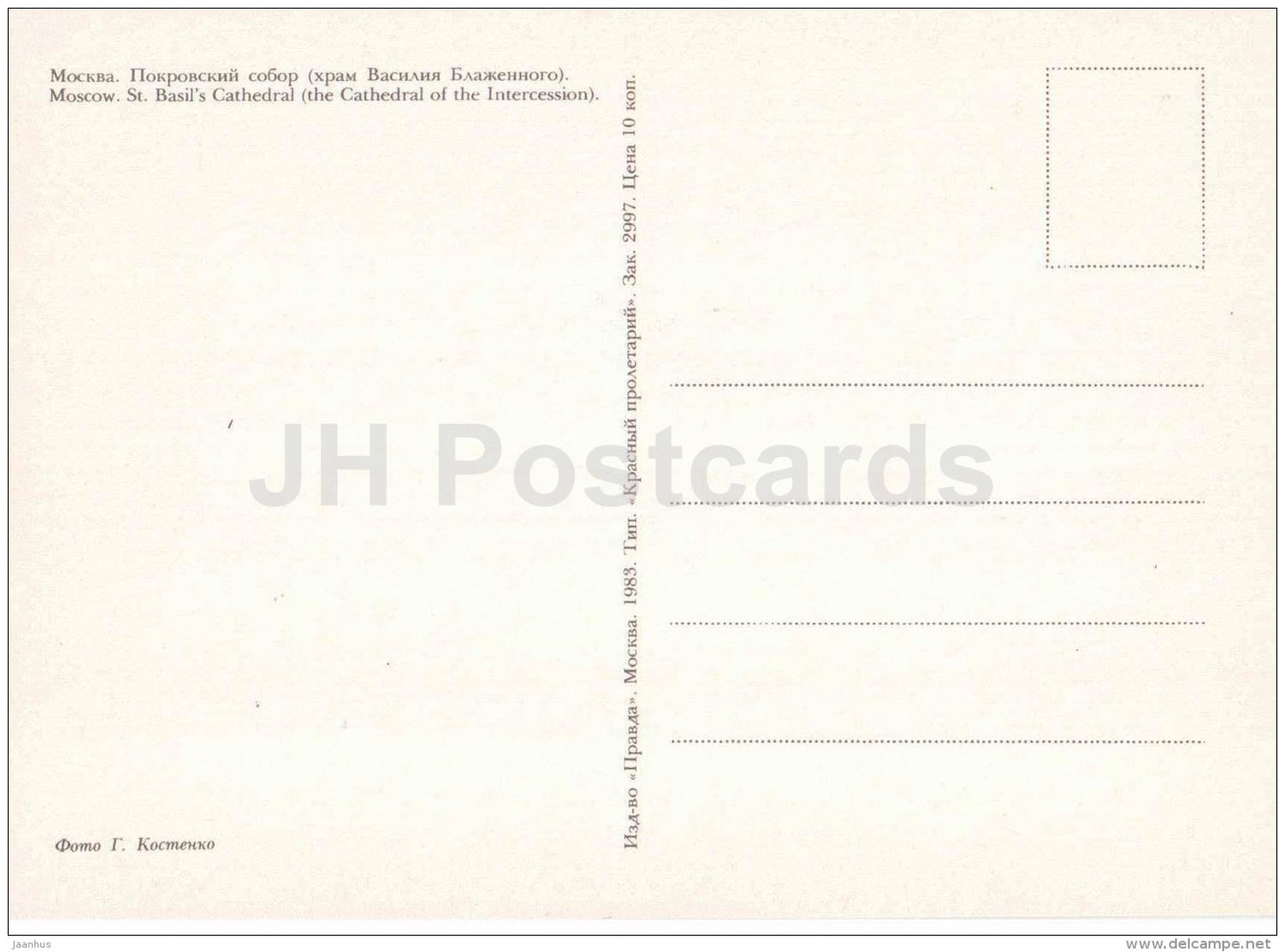 St. Basil´s Cathedral - The Cathedral of Intercession - Moscow - 1983 - Russia USSR - unused - JH Postcards