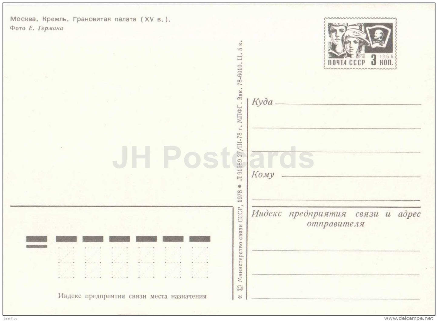 Faceted Chamber - Grand Kremlin Palace - Moscow - postal stationery - 1978 - Russia USSR - unused - JH Postcards