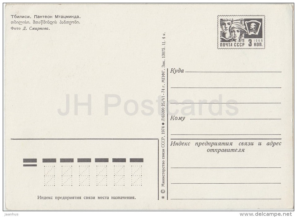 Mtatsminda Pantheon - Tbilisi - postal stationery - 1974 - Georgia USSR - unused - JH Postcards