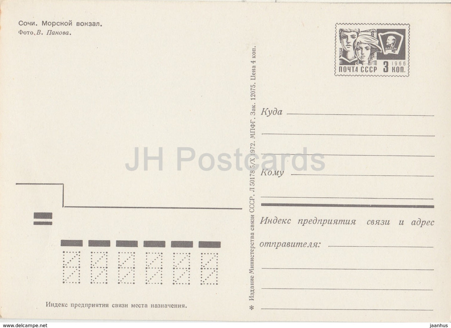 Sotchi - Port maritime - entier postal - 1972 - Russie URSS - inutilisé