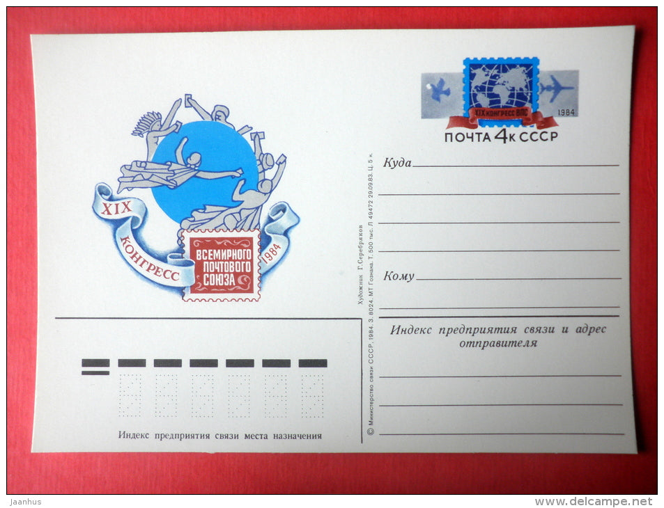 Congress UPU - I - stamped stationery card - 1984 - Russia USSR - unused - JH Postcards