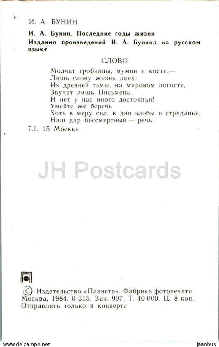 Russischer Schriftsteller Ivan Bunin – Letzte Jahre – Ausgaben von Werken in russischer Sprache – 1984 – Russland UdSSR – unbenutzt 