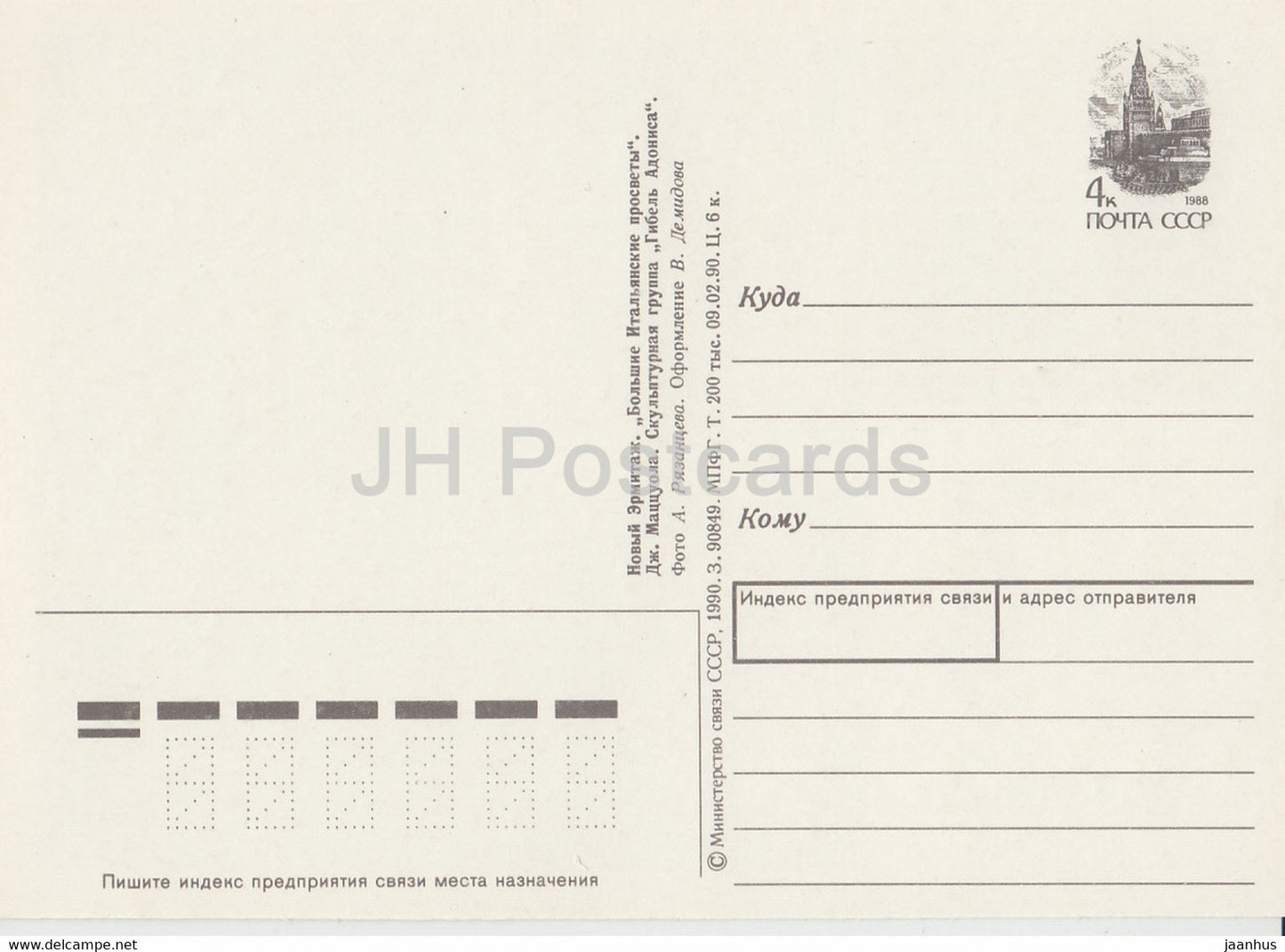 Leningrad - St. Petersburg - Staatliche Eremitage - Italienischer Wohlstand - Ganzsache - 1990 - Russland UdSSR - gebraucht