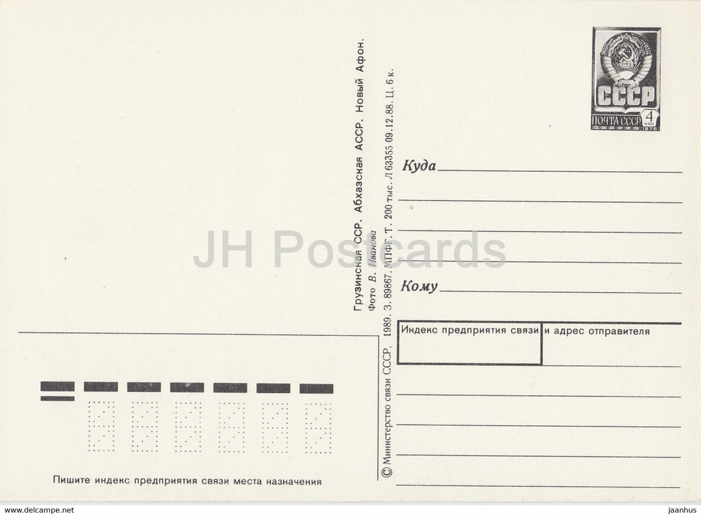 Novyi Afon - Nouvel Athos - Abkhazie - entier postal - 1989 - Géorgie URSS - inutilisé