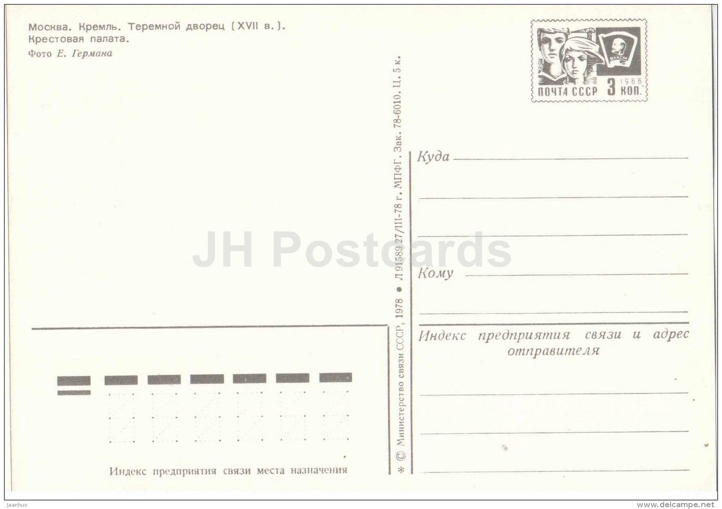 Terem Palace - Grand Kremlin Palace - Moscow - postal stationery - 1978 - Russia USSR - unused - JH Postcards