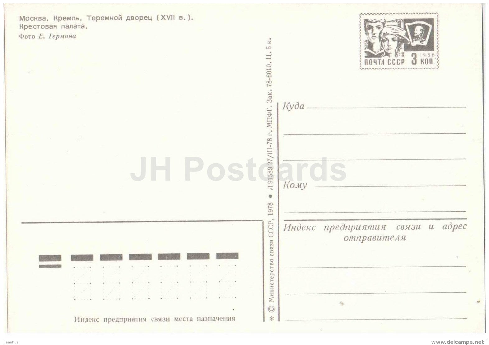 Terem Palace - Grand Kremlin Palace - Moscow - postal stationery - 1978 - Russia USSR - unused - JH Postcards