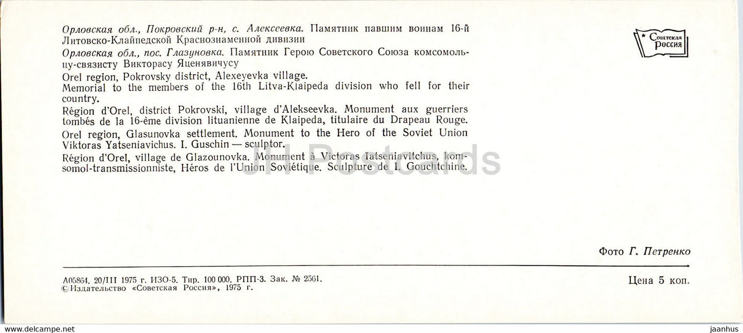 Region Orjol – Siedlung Glasunowka – Denkmal des Zweiten Weltkriegs – Denkmäler zur Schlacht von Kursk – 1975 – Russland UdSSR – unbenutzt