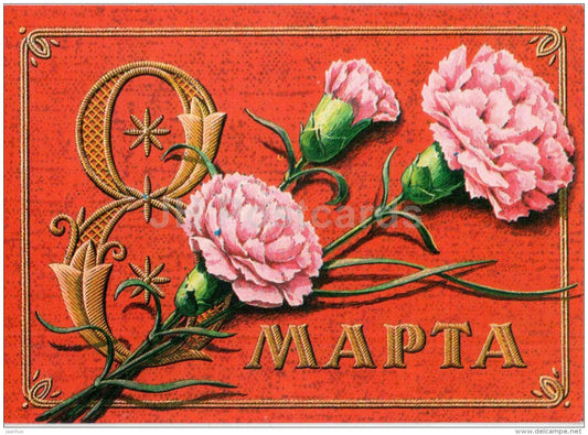 8 March International Women's Day greeting card - carnation - flowers - postal stationery - 1978 - Russia USSR - unused - JH Postcards