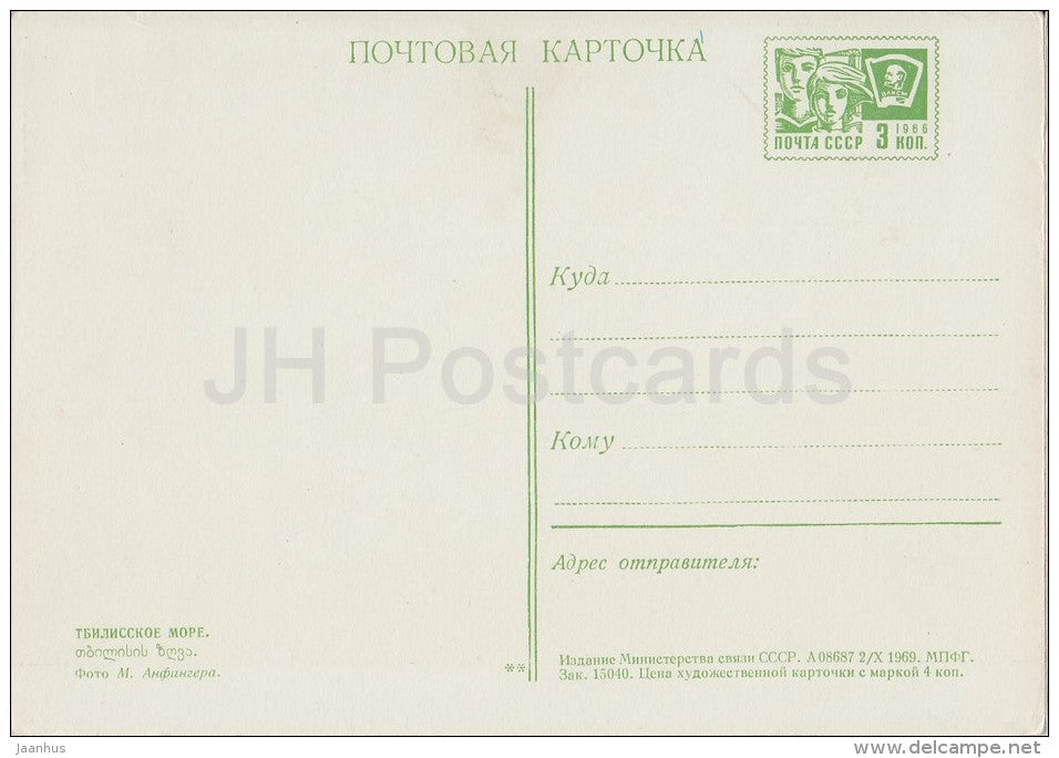 Tbilisi Sea - postal stationery - 1969 - Georgia USSR - used - JH Postcards