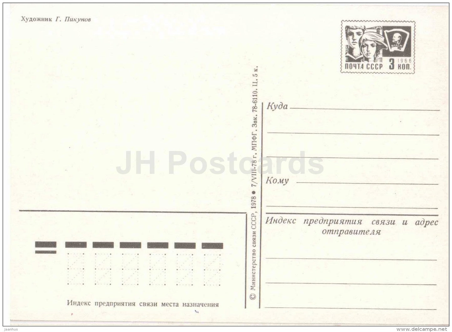 8 March International Women's Day greeting card - carnation - flowers - postal stationery - 1978 - Russia USSR - unused - JH Postcards