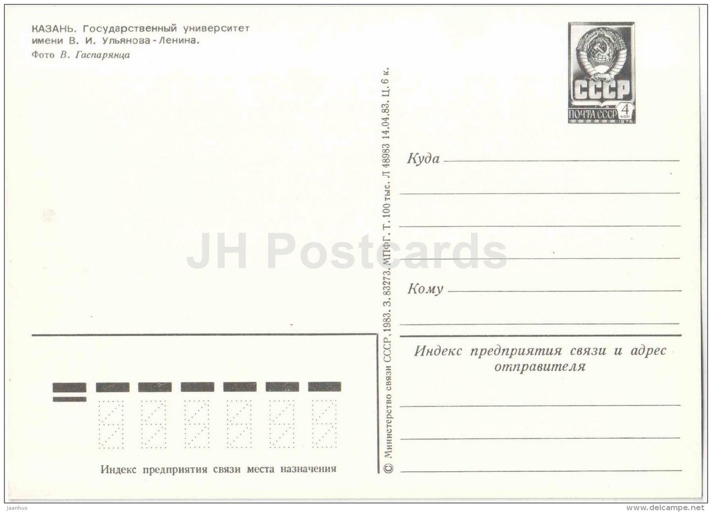 State Lenin Ulyanov University - Kazan - postal stationery - 1983 - Russia USSR - unused - JH Postcards