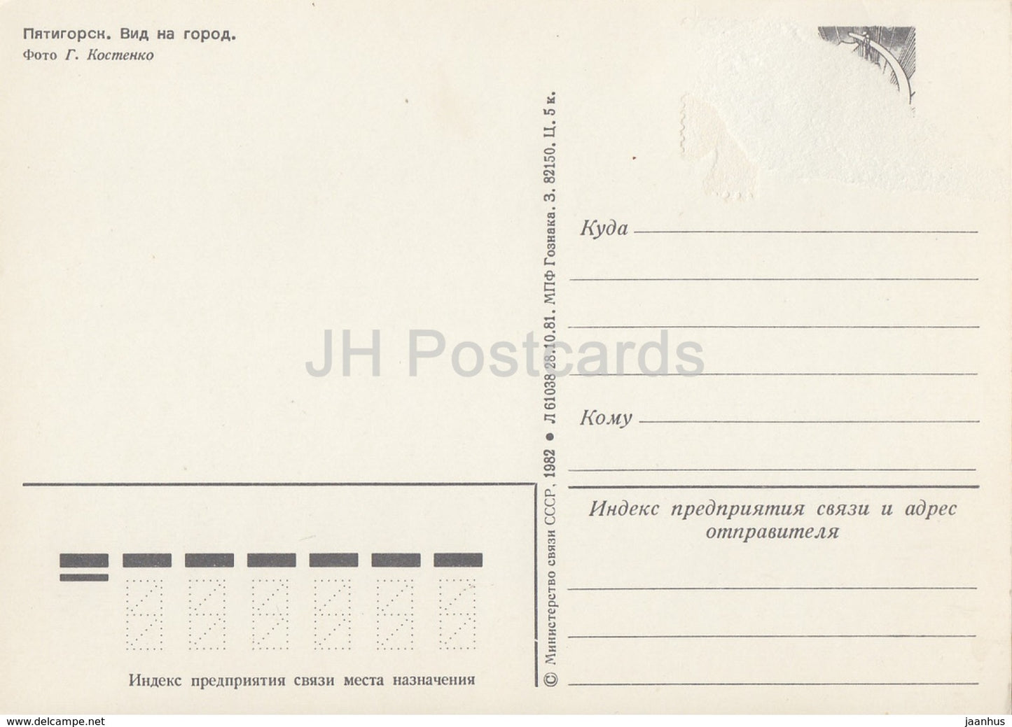 Pyatigorsk - Town view - eagle - postal stationery - 1982 - Russia USSR - unused - JH Postcards