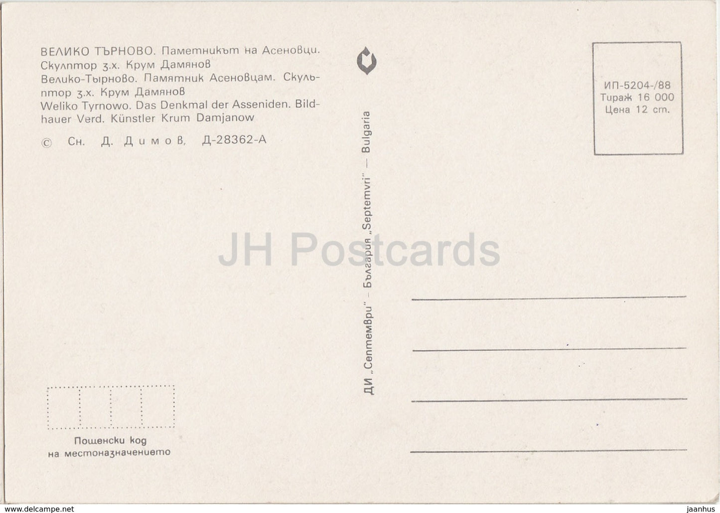 Veliko Tarnovo - Monument to the Asen Dynasty - Bulgaria - unused - JH Postcards