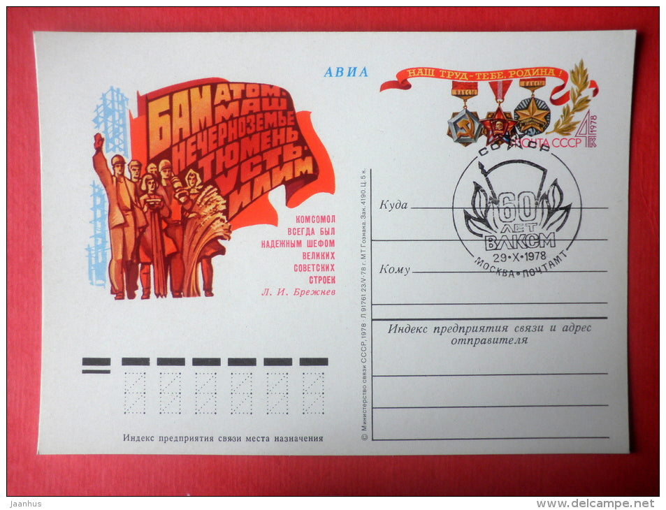 Komsomol on New Buildings Rewards II- stamped stationery card - 1978 - Russia USSR - unused - JH Postcards