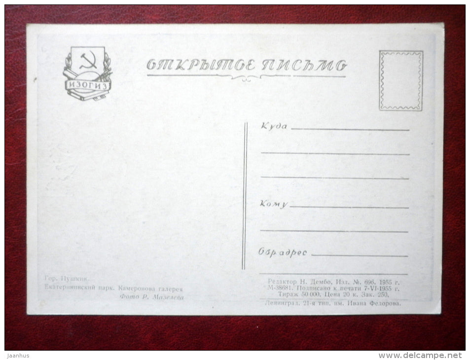 Cameron Gallery - Catherine Park - Pushkin - 1955 - Russia USSR - unused - JH Postcards