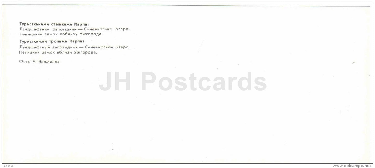 landscape reserve - lake Sinevir - Nevitsky castle near Uzhhorod - Carpathian Mountains - 1984 - Ukraine USSR - unused - JH Postcards