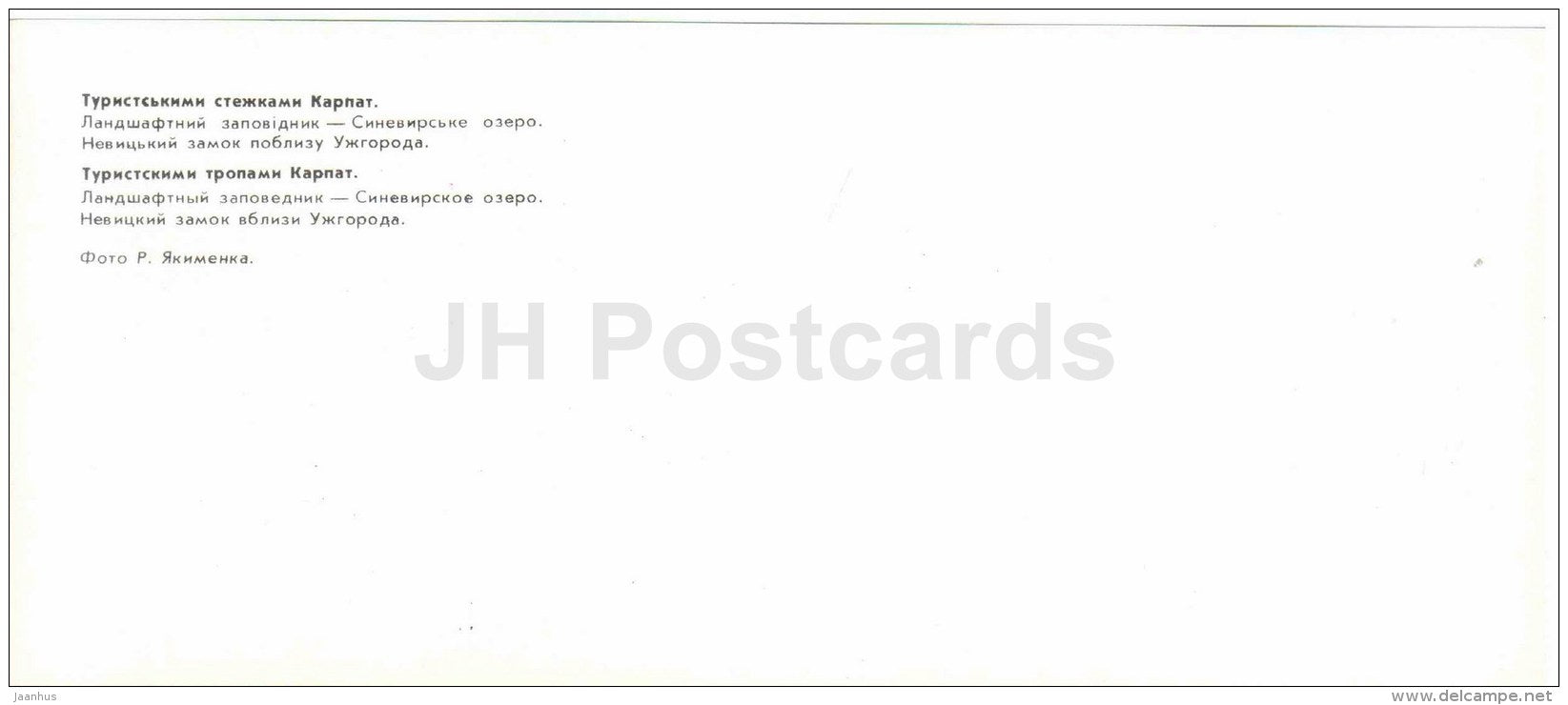 landscape reserve - lake Sinevir - Nevitsky castle near Uzhhorod - Carpathian Mountains - 1984 - Ukraine USSR - unused - JH Postcards