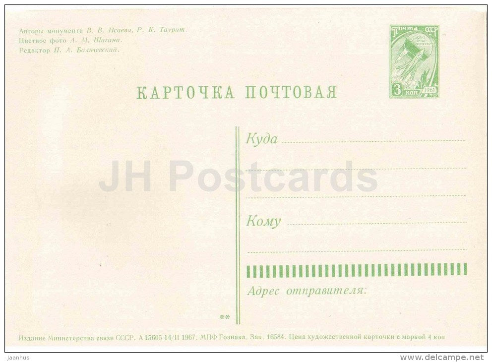 monument - Motherland - Piskaryovskoye Memorial Cemetery - Leningrad - postal stationery - 1967 - Russia USSR - unused - JH Postcards