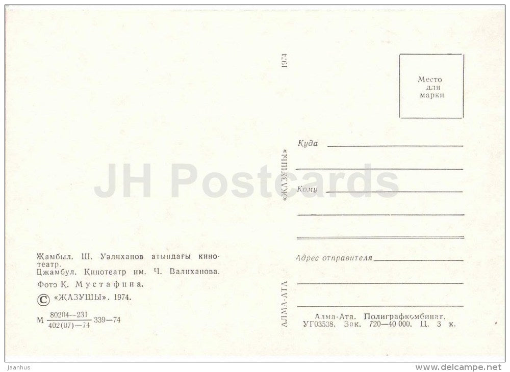 Ch. Valikhanov cinema theatre - Zhambyl - Jambyl - Kazakhstan USSR - unused - JH Postcards