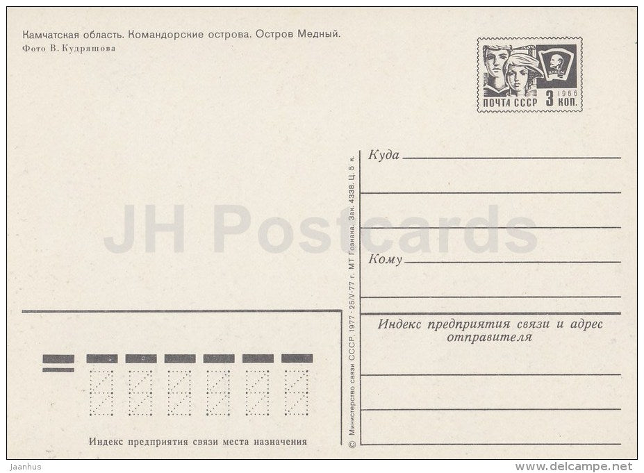 Commander Islands - Mednyi island - Kamchatka District - postal stationery - 1977 - Russia USSR - unused - JH Postcards