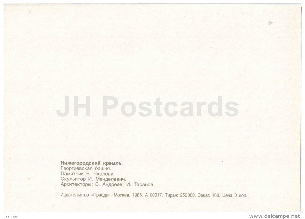 Georgievskaya tower - monument to pilot V. Chkalov - Nizhny Novgorod Kremlin - 1985 - Russia USSR - unused - JH Postcards