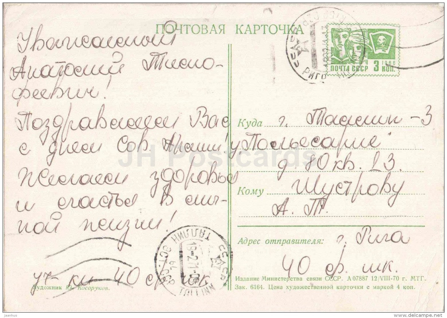 In honor of the Soviet homeland defenders by Y. Kosorukov - Military Flags - postal stationery 1970 - Russia USSR - used - JH Postcards