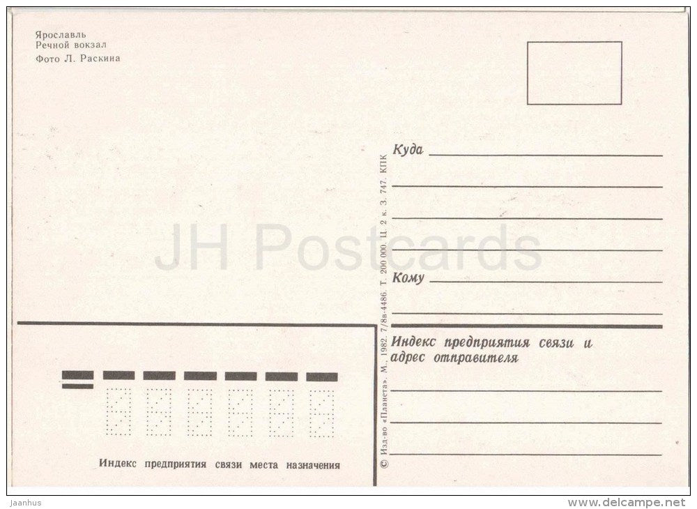 river station - passenger ship - Yaroslavl - 1982 - Russia USSR - unused - JH Postcards