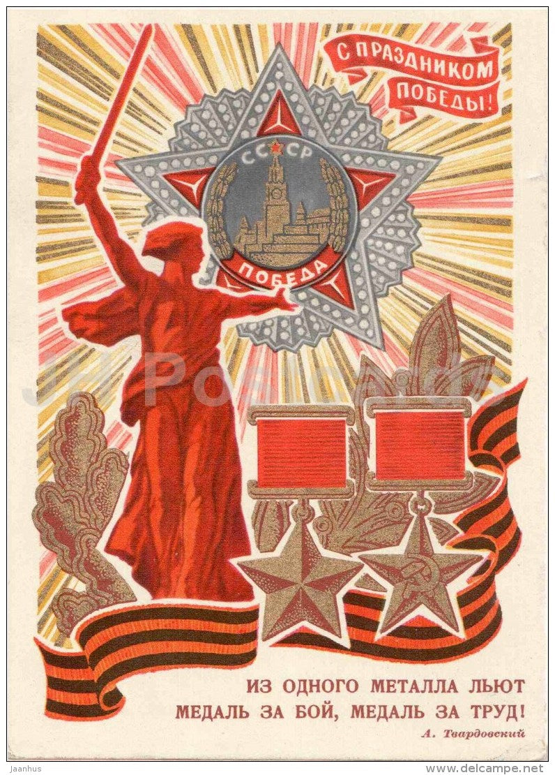 Victory Day anniversary by Y. Kosorukov - Order of Victory - memorial - postal stationery - 1971 - Russia USSR - used - JH Postcards