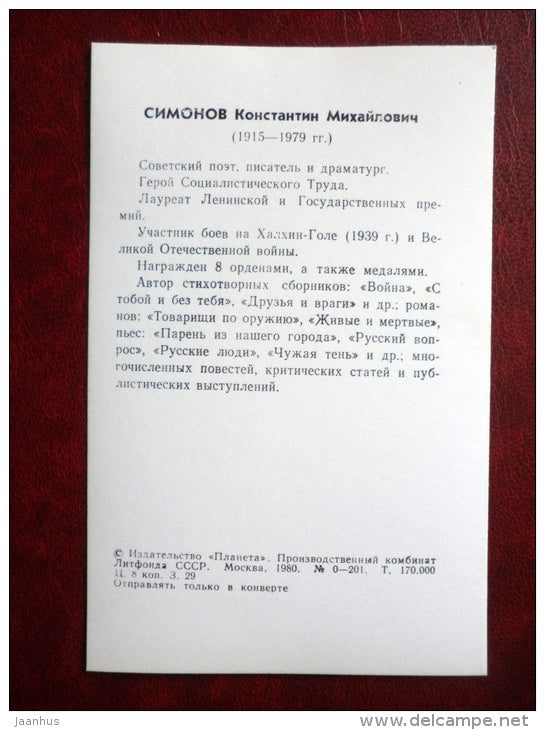 poet playwriter writer Konstantin Simonov - Soviet Poets - Russia USSR - 1980 - unused - JH Postcards