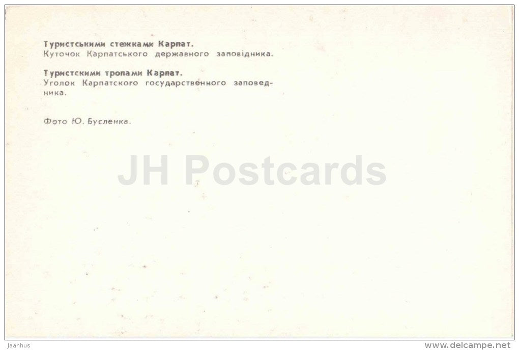 Carpathian State Reserve - Carpathians - Karpaty - 1980 - Ukraine USSR - unused - JH Postcards