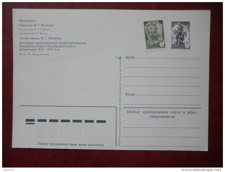 monument to F. Volkov - theatre - monastery - Yaroslavl - 1980 - Russia USSR - unused - JH Postcards