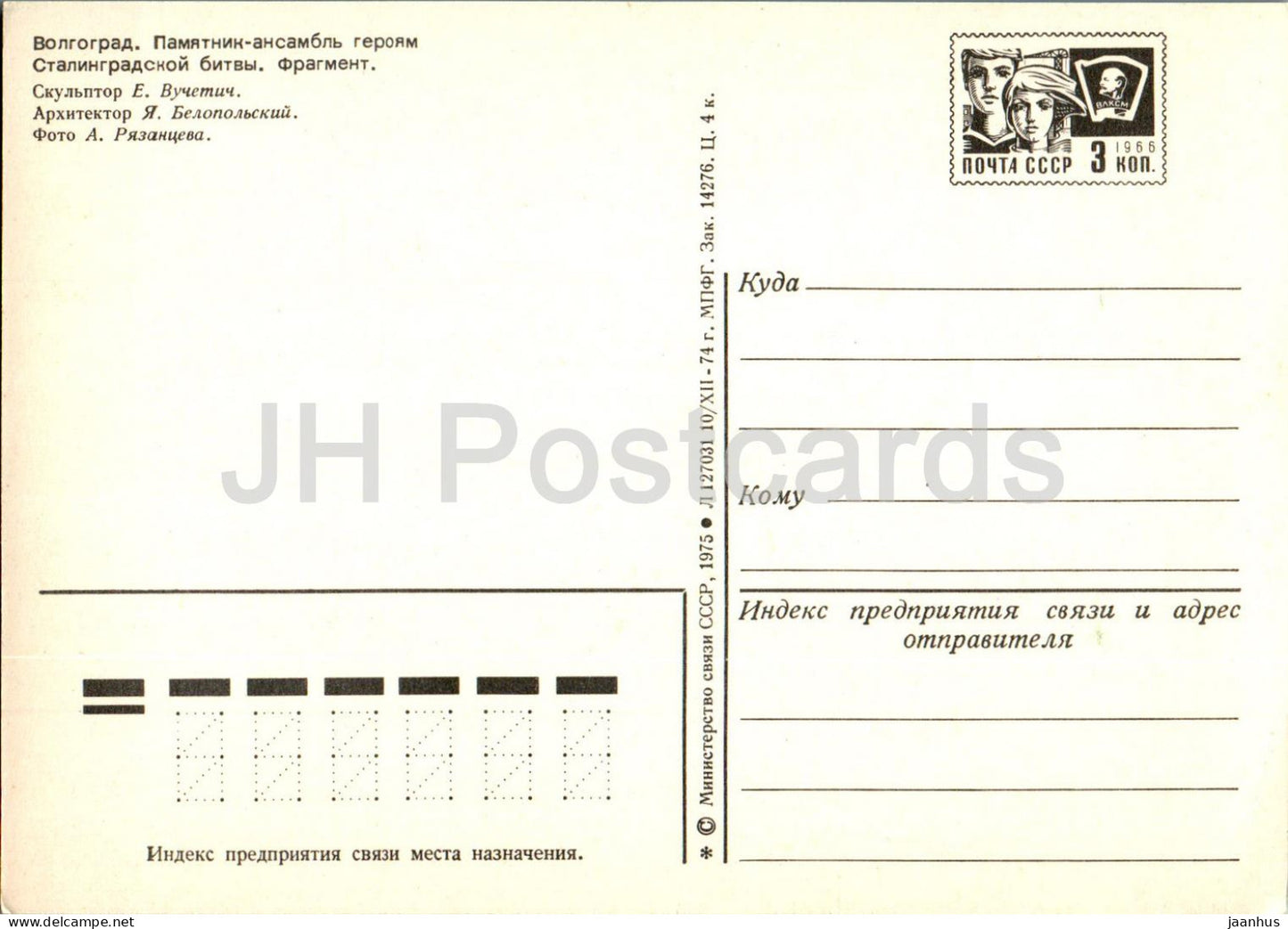 Wolgograd - Denkmalensemble für die Helden der Schlacht von Stalingrad - 8 - Briefpapier - 1975 - Russland UdSSR - unbenutzt