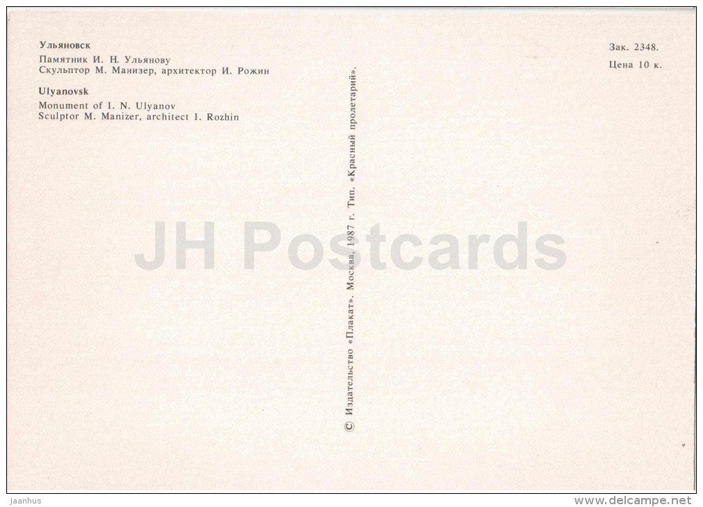 monument of I. Ulyanov (Lenin´s Father) - Ulyanovsk - 1987 - Russia USSR - unused - JH Postcards